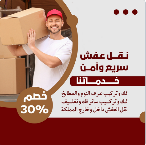 شركة نقل الأثاث بجدة والسعودية